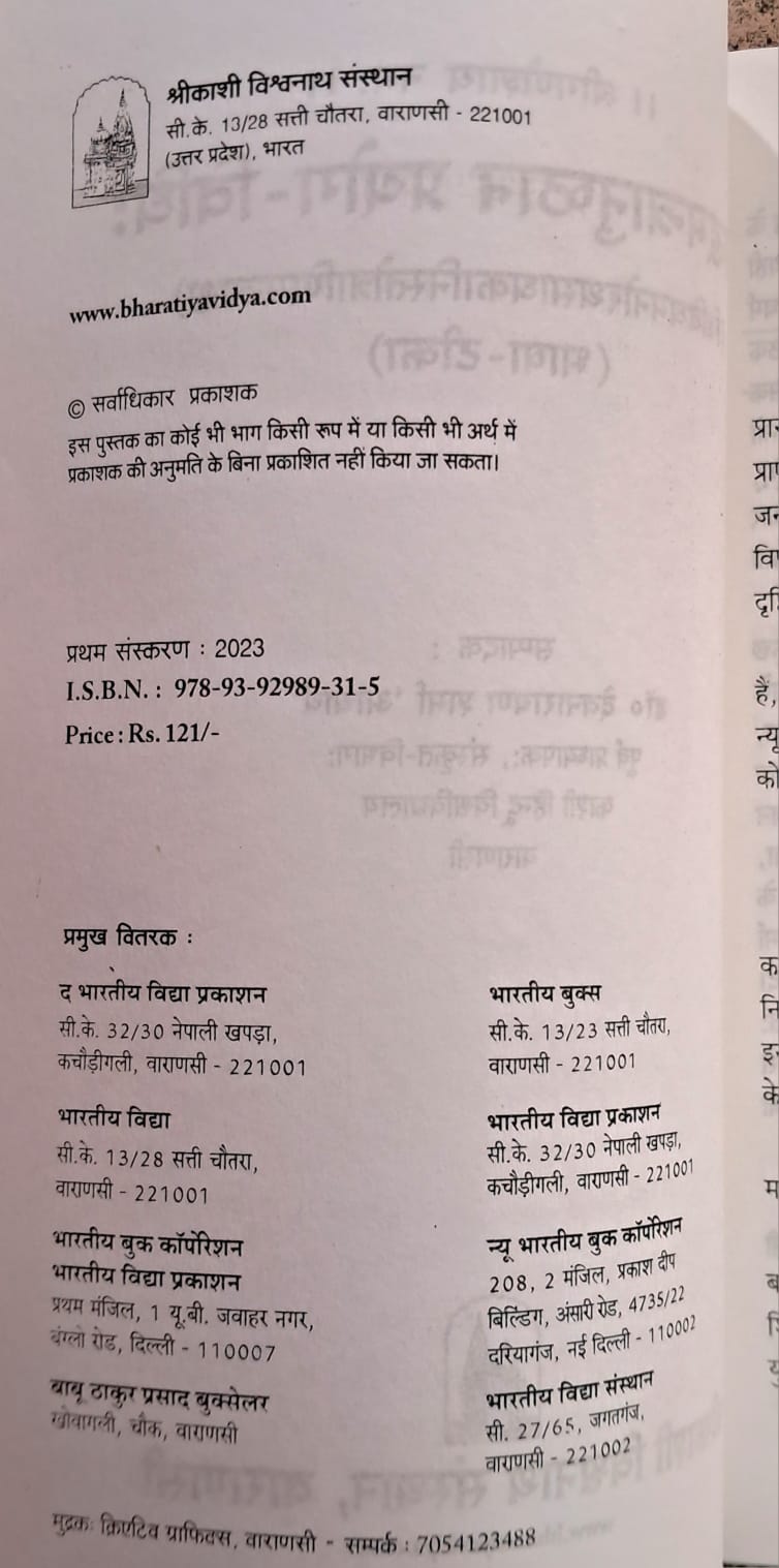 Sidhmantranushthan Prayog Vidhi (Bhasha Tika)-img1